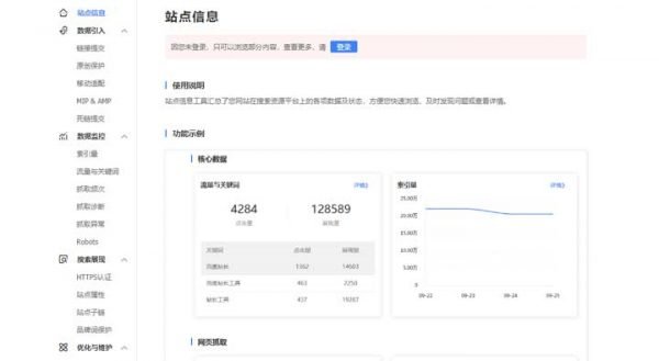 Baidu Webmaster