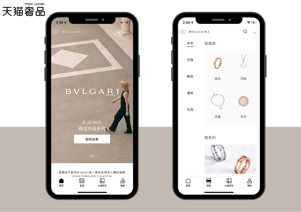 Bulgari on Tmall