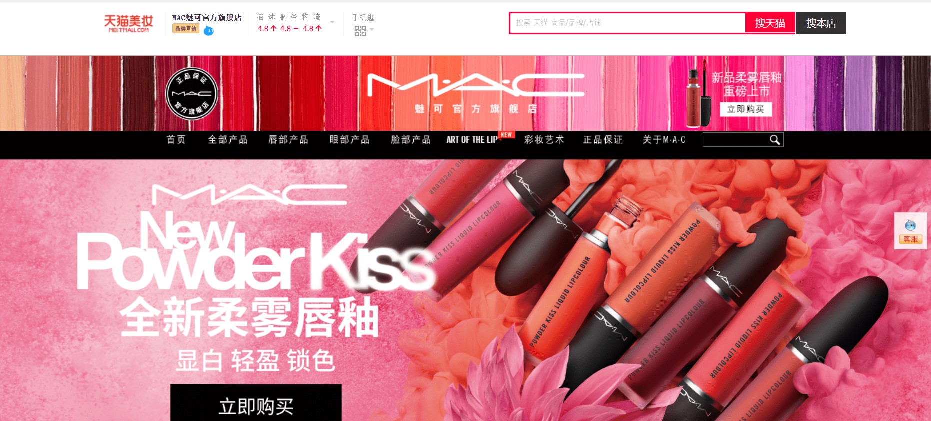 The Cosmetics Market in China: Tmall
