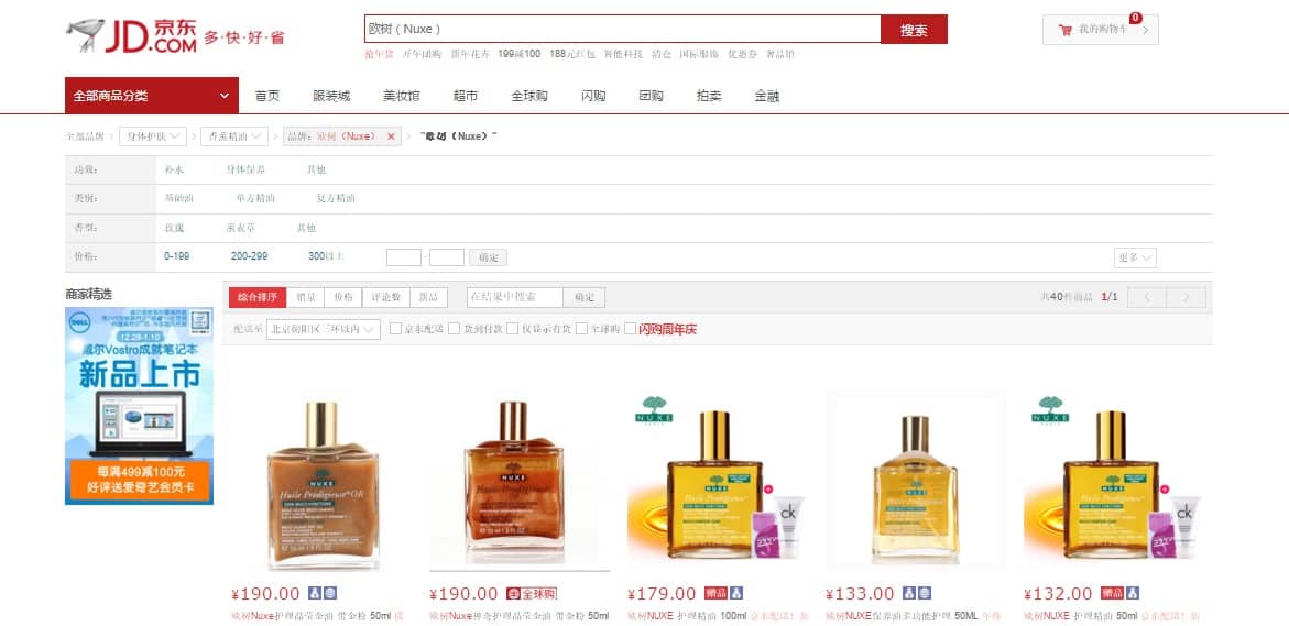 The Cosmetics Market in China: JD