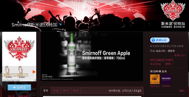 Smirnoff China