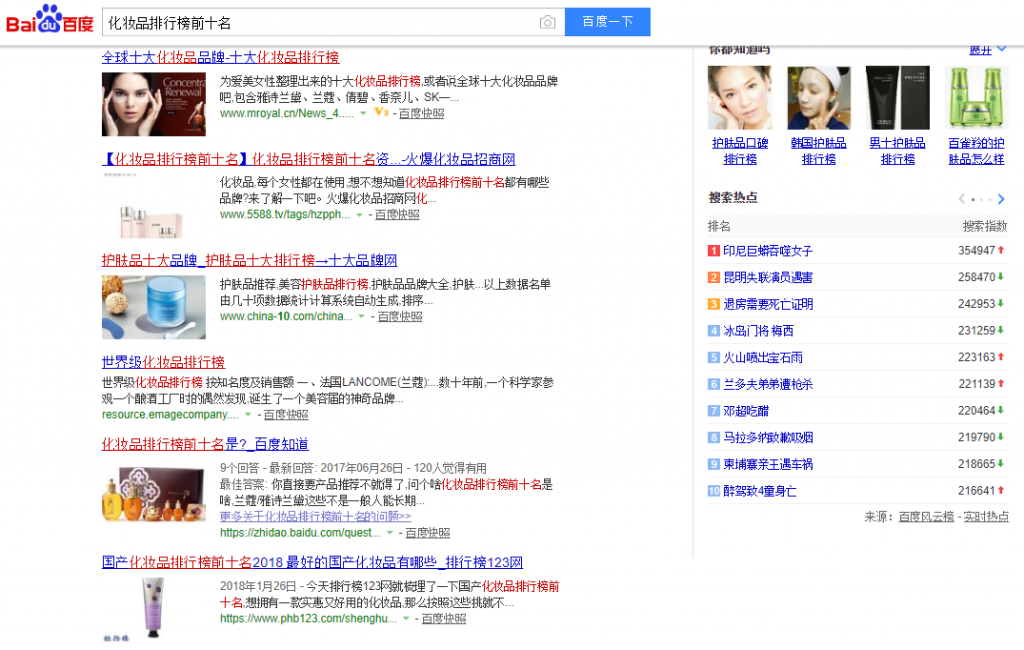 cosmetics in china baidu undercover SEO