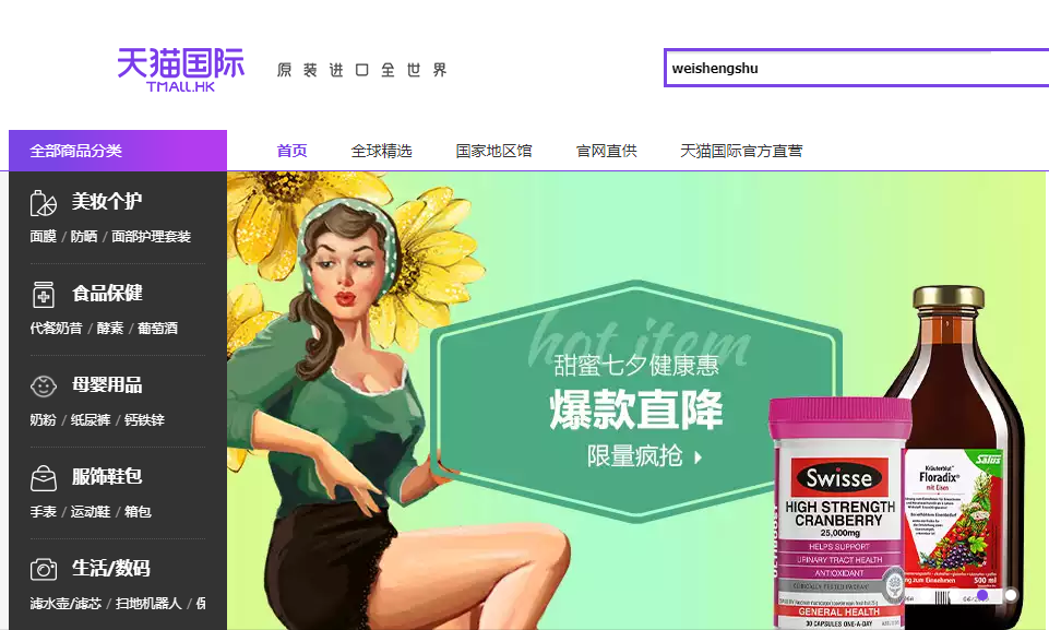 Health supplements market in China: Swisse on Tmall